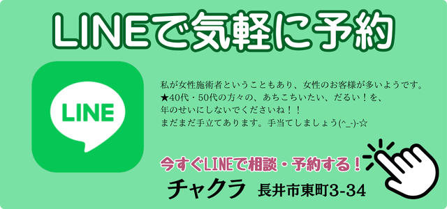 LINE予約